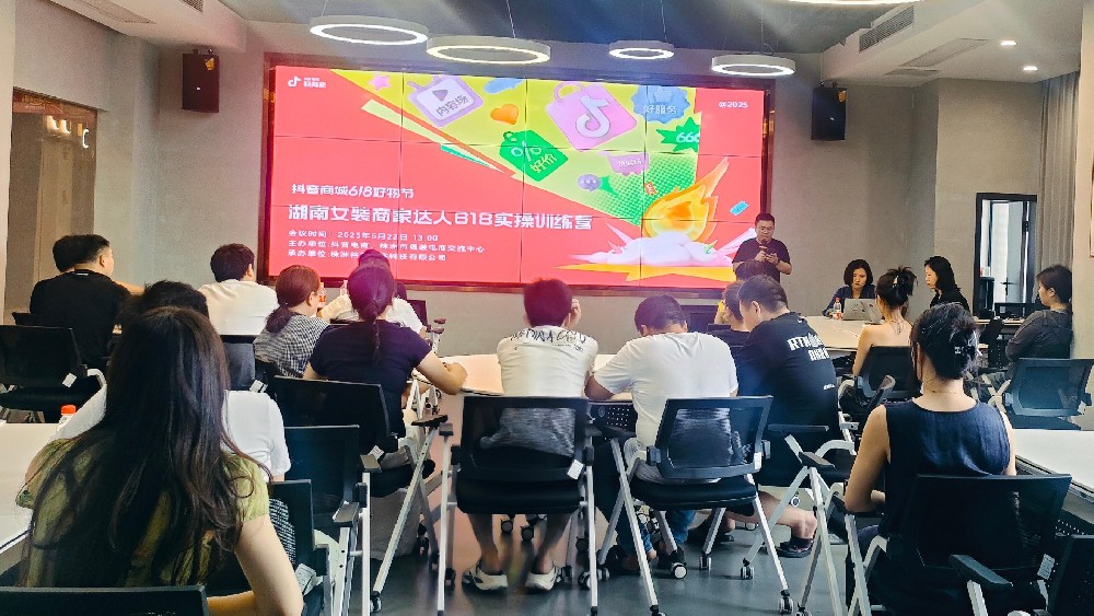 抖音商城618好物節：湖南女裝商家達人618實操訓練營在天澤集團成功舉辦